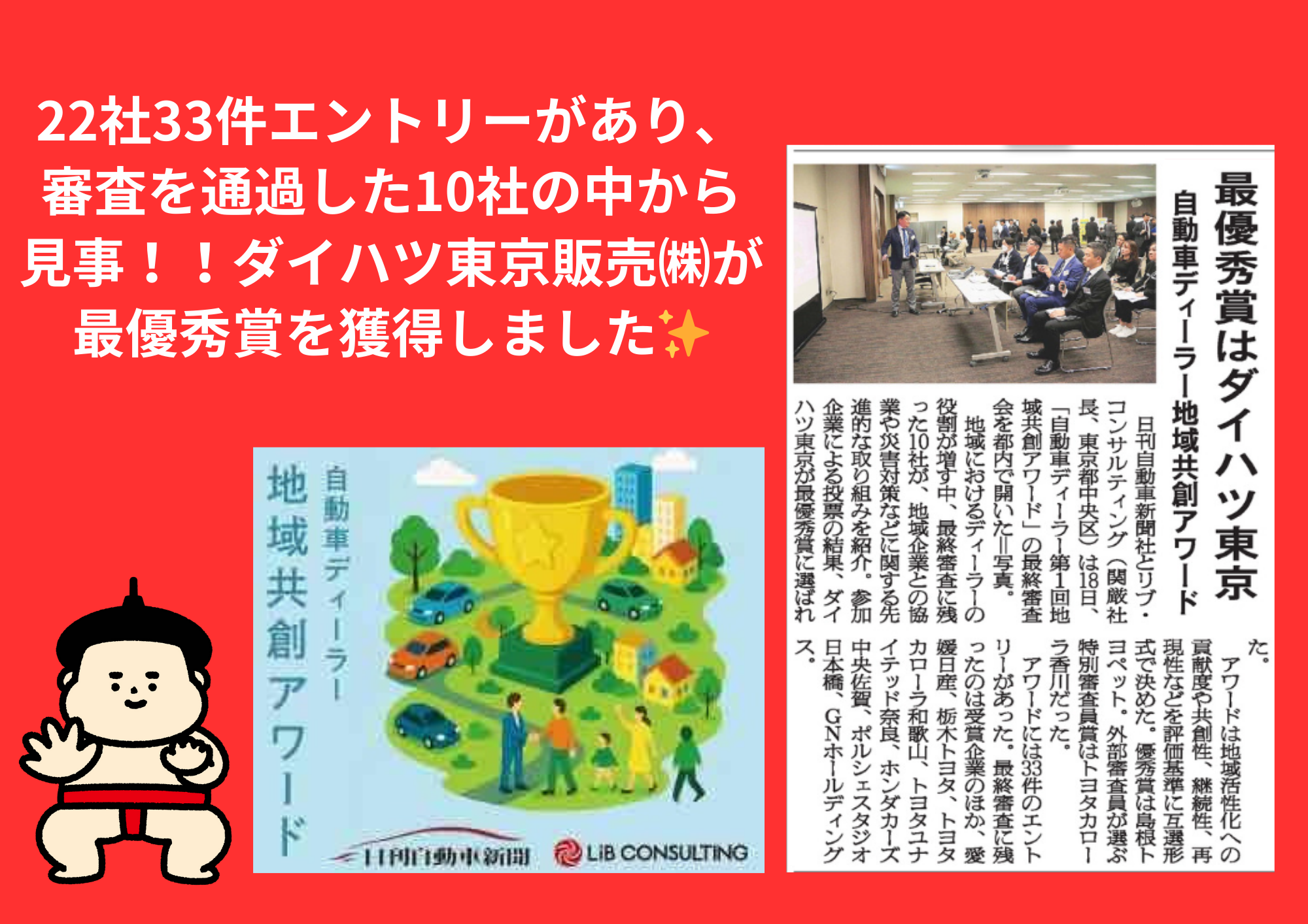 第一回、自動車ディーラー地域共創アワード